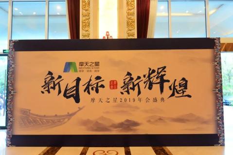 新目标 新辉煌丨沐鸣娱乐2019年会盛典完美落幕！