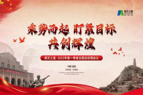 传承延安精神，助力快速发展，沐鸣娱乐2023年全国总经理延安行