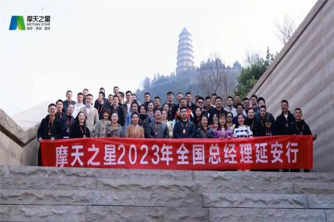 传承延安精神，助力快速发展，沐鸣娱乐2023年全国总经理延安行